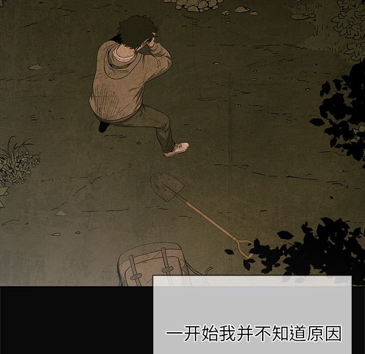 《腥红之眼》漫画最新章节腥红之眼-第 26 章免费下拉式在线观看章节第【57】张图片