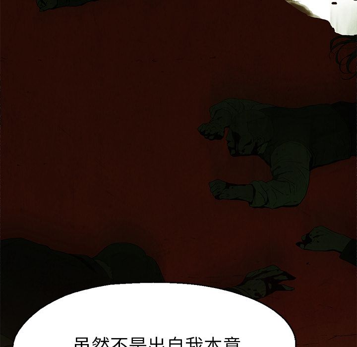 《腥红之眼》漫画最新章节腥红之眼-第 26 章免费下拉式在线观看章节第【14】张图片