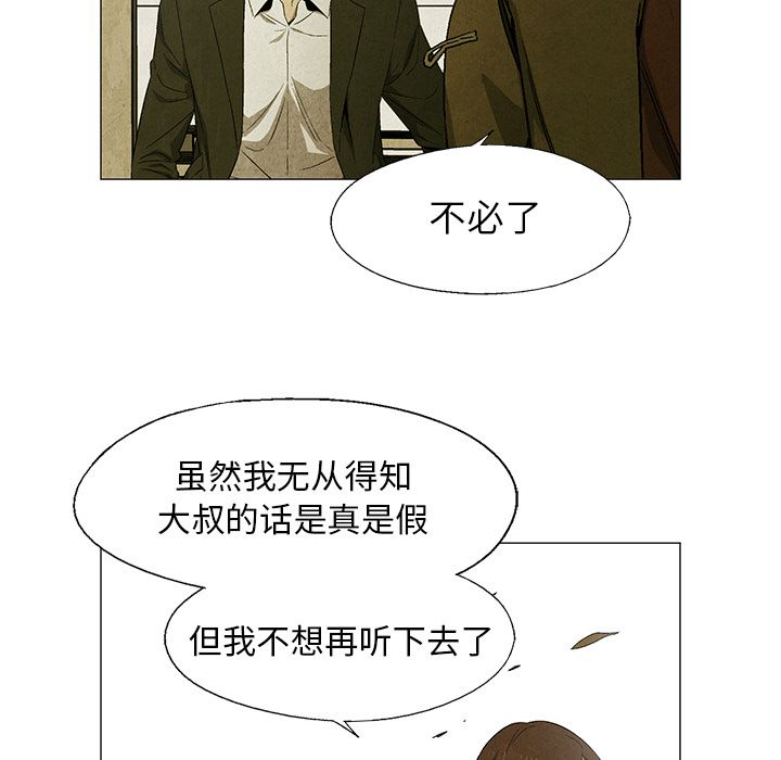 《腥红之眼》漫画最新章节腥红之眼-第 27 章免费下拉式在线观看章节第【75】张图片