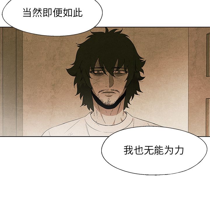 《腥红之眼》漫画最新章节腥红之眼-第 27 章免费下拉式在线观看章节第【62】张图片