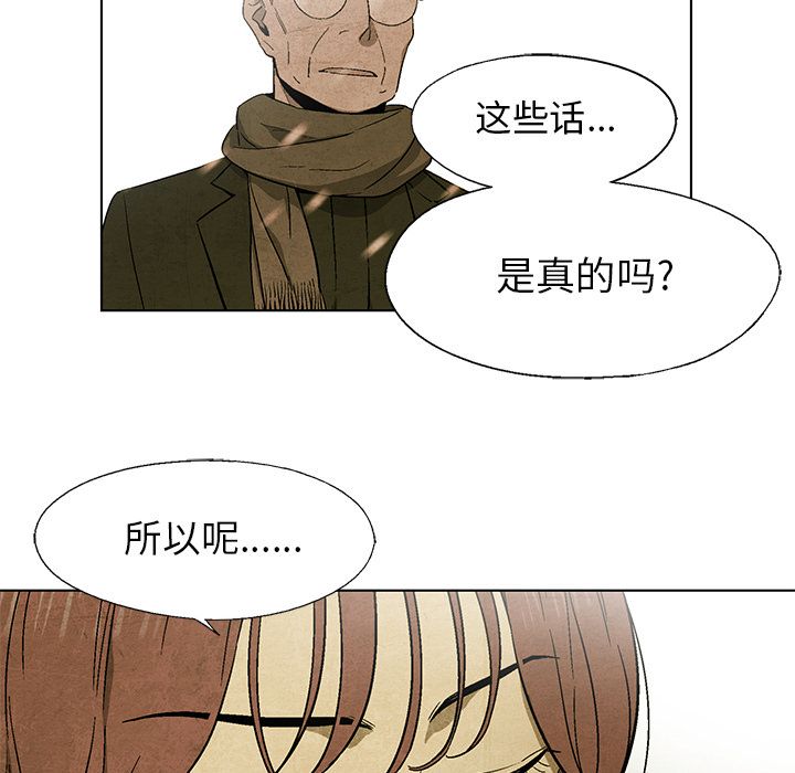 《腥红之眼》漫画最新章节腥红之眼-第 27 章免费下拉式在线观看章节第【52】张图片