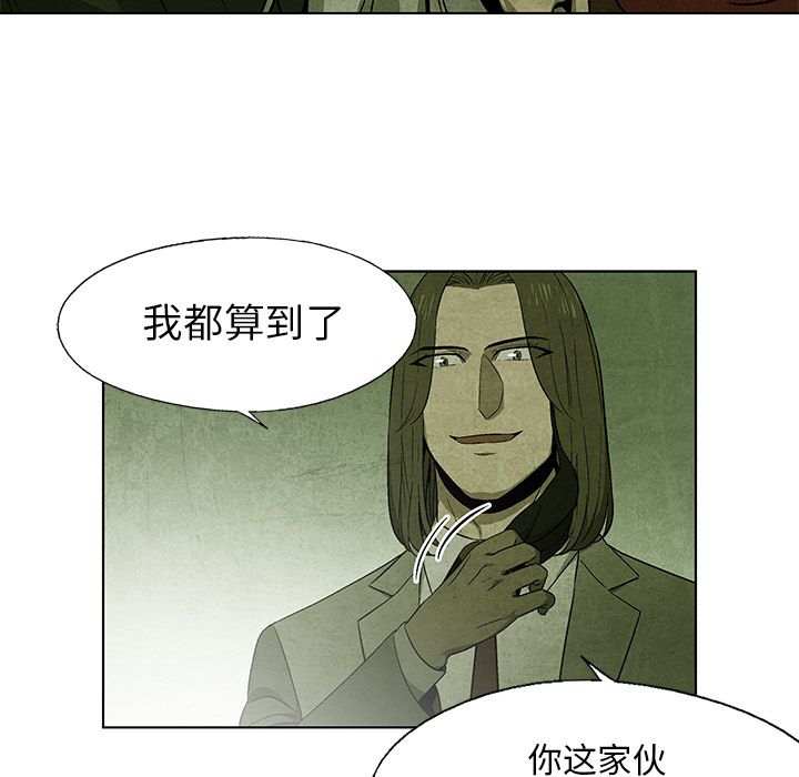 《腥红之眼》漫画最新章节腥红之眼-第 28 章免费下拉式在线观看章节第【59】张图片