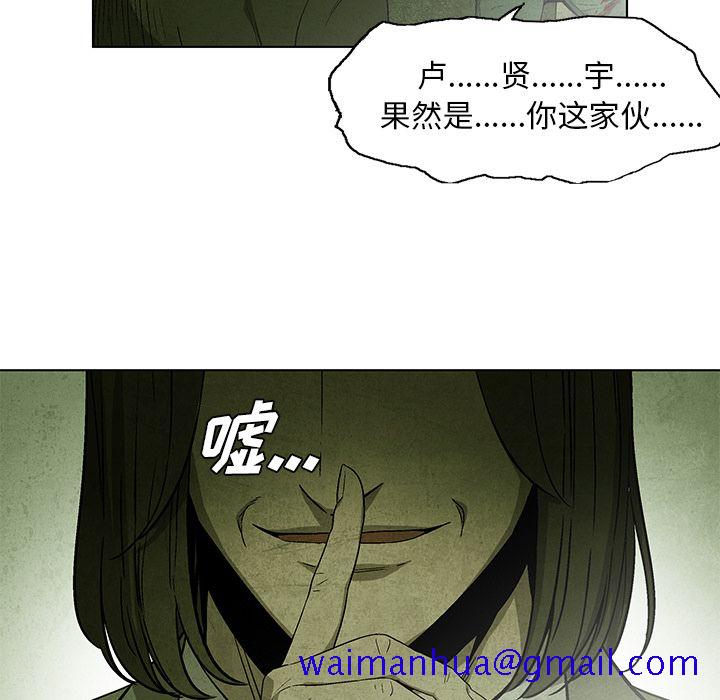 《腥红之眼》漫画最新章节腥红之眼-第 28 章免费下拉式在线观看章节第【61】张图片