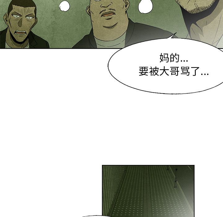 《腥红之眼》漫画最新章节腥红之眼-第 28 章免费下拉式在线观看章节第【45】张图片