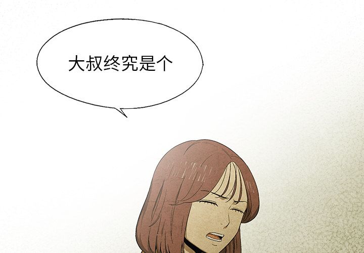 《腥红之眼》漫画最新章节腥红之眼-第 28 章免费下拉式在线观看章节第【4】张图片