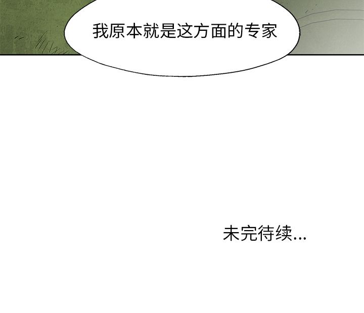 《腥红之眼》漫画最新章节腥红之眼-第 28 章免费下拉式在线观看章节第【69】张图片