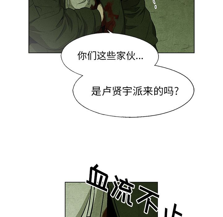 《腥红之眼》漫画最新章节腥红之眼-第 28 章免费下拉式在线观看章节第【15】张图片