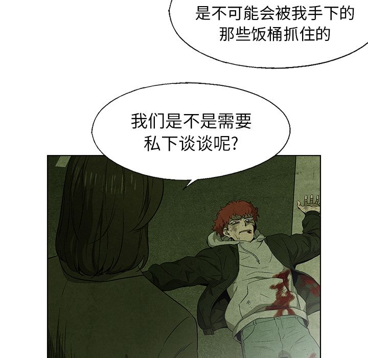 《腥红之眼》漫画最新章节腥红之眼-第 28 章免费下拉式在线观看章节第【60】张图片