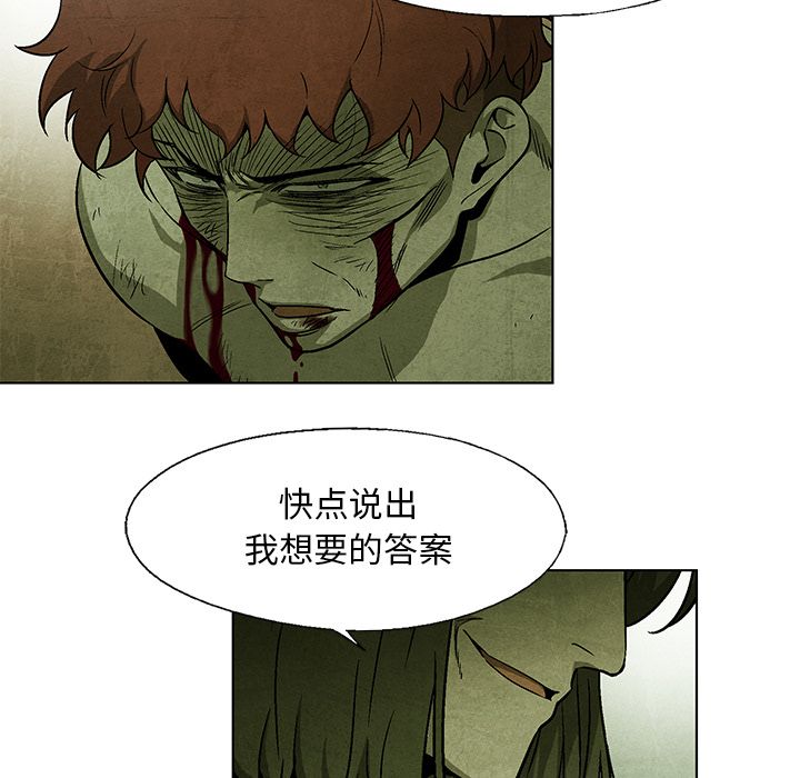 《腥红之眼》漫画最新章节腥红之眼-第 29 章免费下拉式在线观看章节第【65】张图片