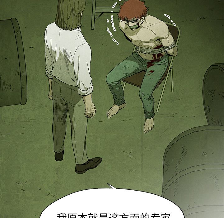 《腥红之眼》漫画最新章节腥红之眼-第 29 章免费下拉式在线观看章节第【7】张图片