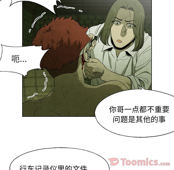 《腥红之眼》漫画最新章节腥红之眼-第 29 章免费下拉式在线观看章节第【48】张图片