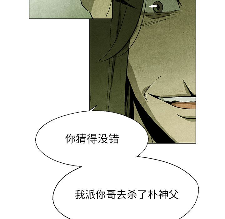 《腥红之眼》漫画最新章节腥红之眼-第 29 章免费下拉式在线观看章节第【28】张图片