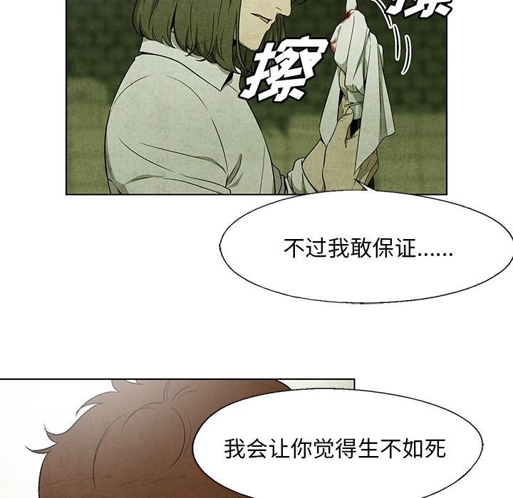 《腥红之眼》漫画最新章节腥红之眼-第 29 章免费下拉式在线观看章节第【64】张图片