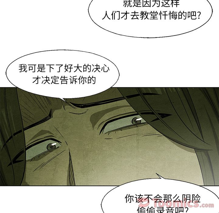 《腥红之眼》漫画最新章节腥红之眼-第 29 章免费下拉式在线观看章节第【39】张图片