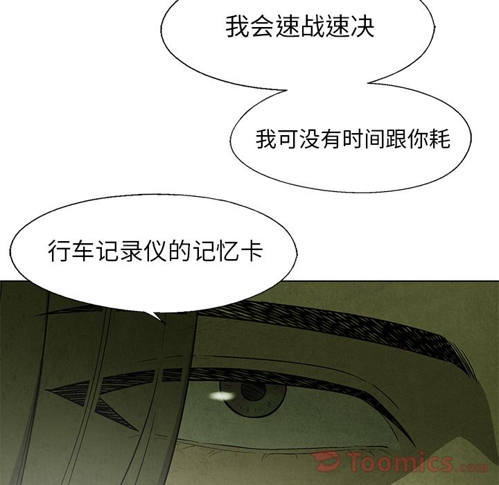 《腥红之眼》漫画最新章节腥红之眼-第 29 章免费下拉式在线观看章节第【53】张图片