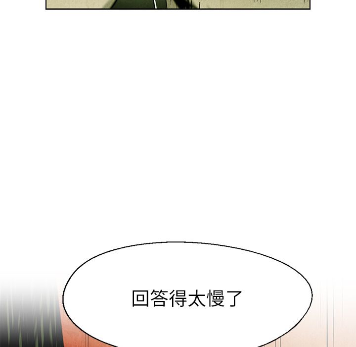 《腥红之眼》漫画最新章节腥红之眼-第 29 章免费下拉式在线观看章节第【55】张图片