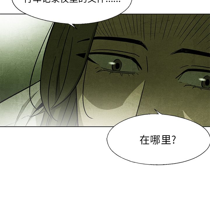 《腥红之眼》漫画最新章节腥红之眼-第 29 章免费下拉式在线观看章节第【49】张图片