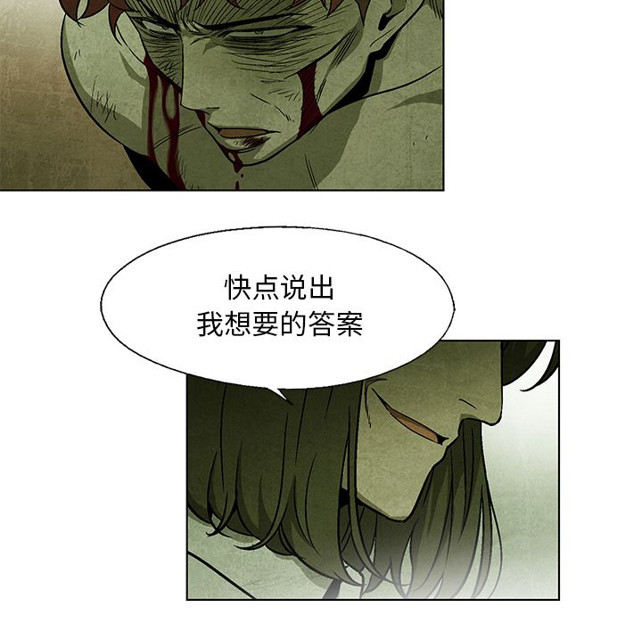 《腥红之眼》漫画最新章节腥红之眼-第 30 章免费下拉式在线观看章节第【9】张图片