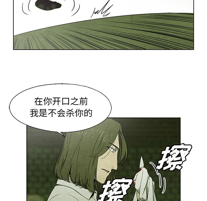 《腥红之眼》漫画最新章节腥红之眼-第 30 章免费下拉式在线观看章节第【7】张图片