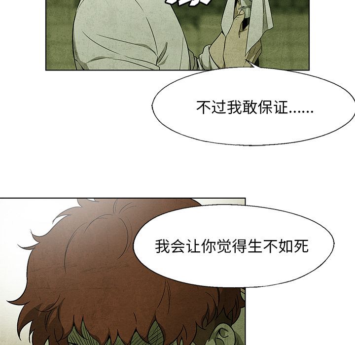 《腥红之眼》漫画最新章节腥红之眼-第 30 章免费下拉式在线观看章节第【8】张图片