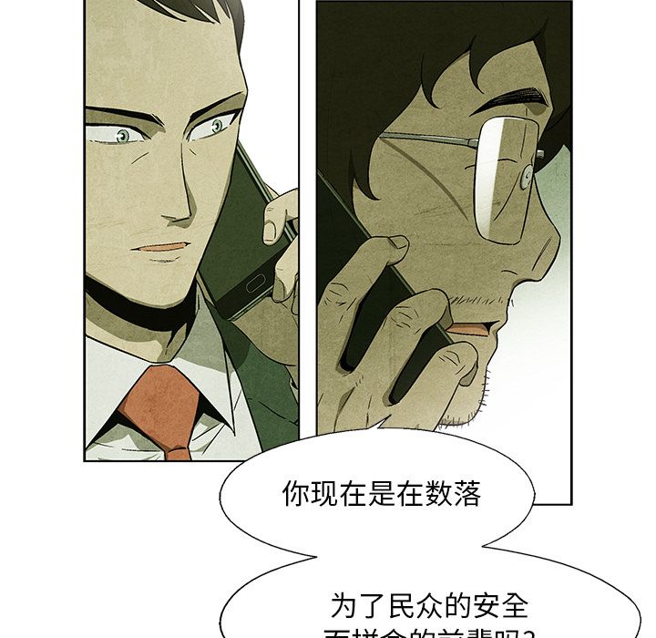 《腥红之眼》漫画最新章节腥红之眼-第 31 章免费下拉式在线观看章节第【33】张图片