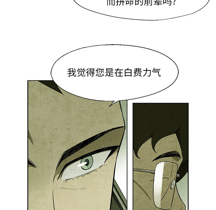 《腥红之眼》漫画最新章节腥红之眼-第 31 章免费下拉式在线观看章节第【34】张图片