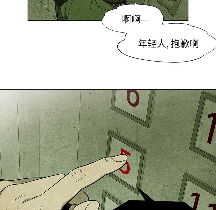 《腥红之眼》漫画最新章节腥红之眼-第 31 章免费下拉式在线观看章节第【68】张图片