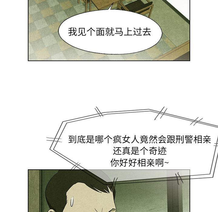 《腥红之眼》漫画最新章节腥红之眼-第 31 章免费下拉式在线观看章节第【40】张图片