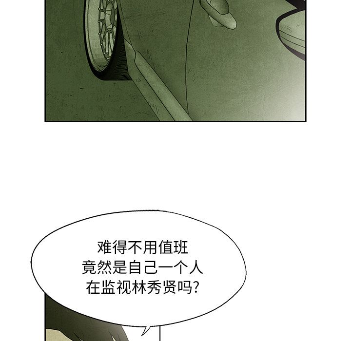 《腥红之眼》漫画最新章节腥红之眼-第 31 章免费下拉式在线观看章节第【32】张图片