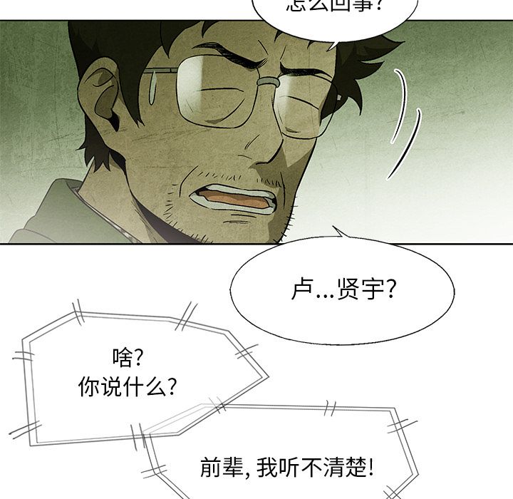 《腥红之眼》漫画最新章节腥红之眼-第 31 章免费下拉式在线观看章节第【48】张图片