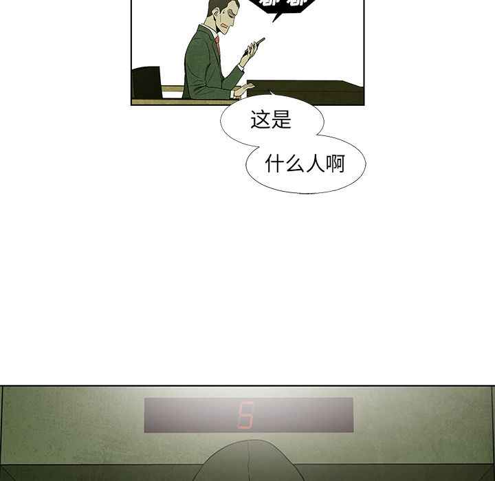 《腥红之眼》漫画最新章节腥红之眼-第 31 章免费下拉式在线观看章节第【52】张图片