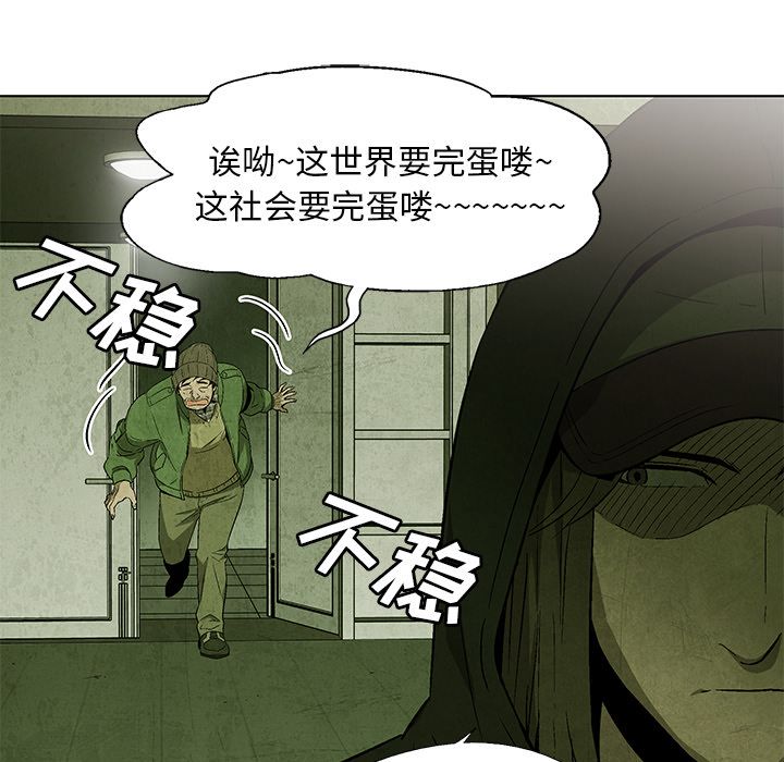 《腥红之眼》漫画最新章节腥红之眼-第 31 章免费下拉式在线观看章节第【61】张图片