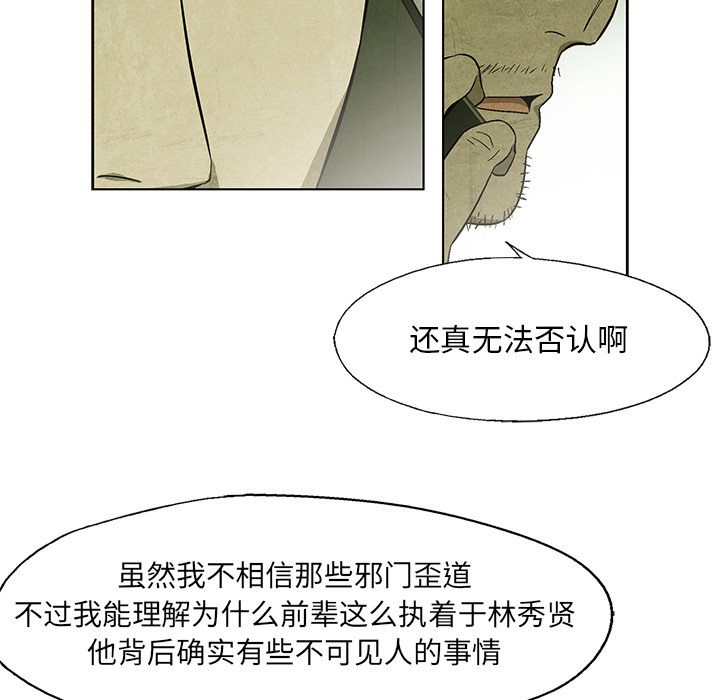 《腥红之眼》漫画最新章节腥红之眼-第 31 章免费下拉式在线观看章节第【35】张图片