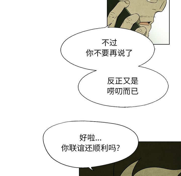 《腥红之眼》漫画最新章节腥红之眼-第 31 章免费下拉式在线观看章节第【37】张图片