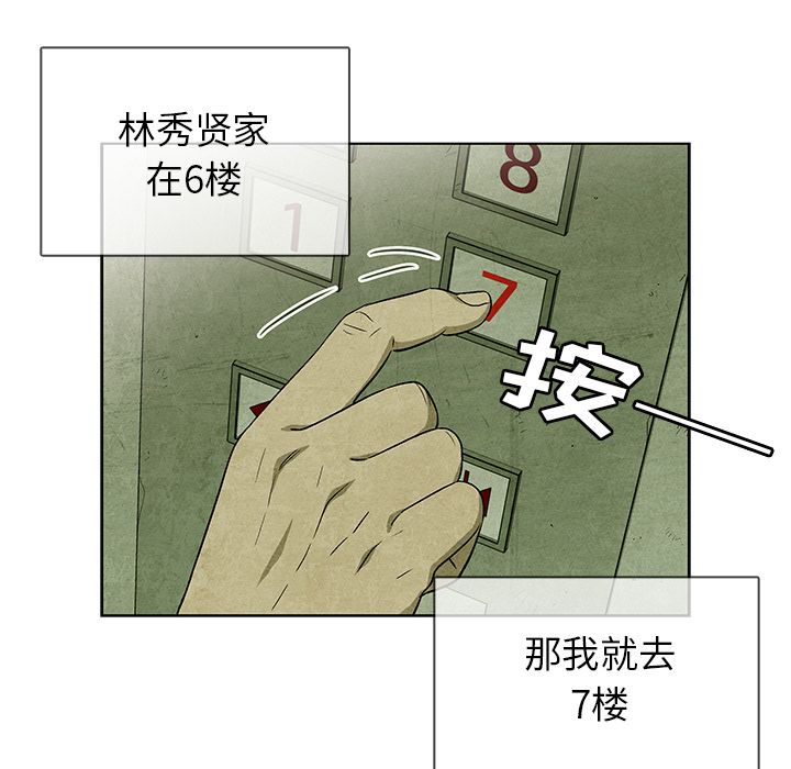 《腥红之眼》漫画最新章节腥红之眼-第 32 章免费下拉式在线观看章节第【10】张图片