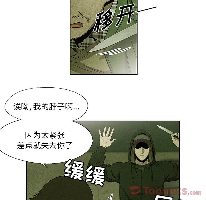 《腥红之眼》漫画最新章节腥红之眼-第 33 章免费下拉式在线观看章节第【32】张图片