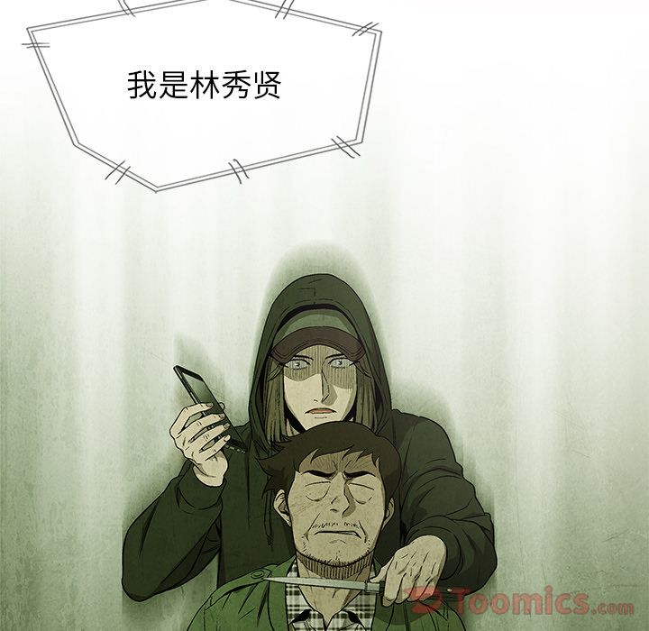 《腥红之眼》漫画最新章节腥红之眼-第 33 章免费下拉式在线观看章节第【10】张图片