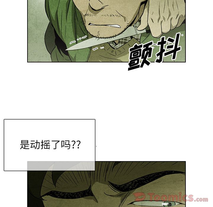 《腥红之眼》漫画最新章节腥红之眼-第 33 章免费下拉式在线观看章节第【18】张图片