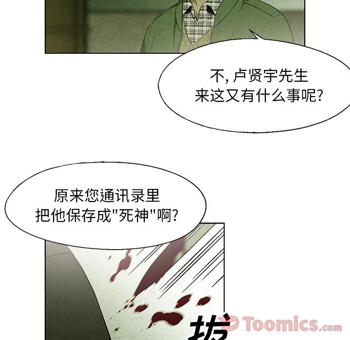 《腥红之眼》漫画最新章节腥红之眼-第 33 章免费下拉式在线观看章节第【48】张图片