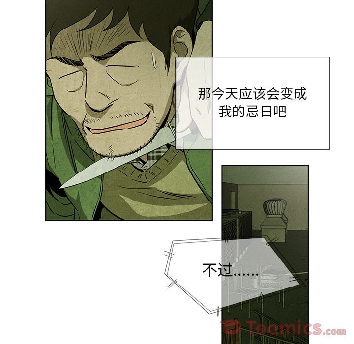 《腥红之眼》漫画最新章节腥红之眼-第 33 章免费下拉式在线观看章节第【25】张图片