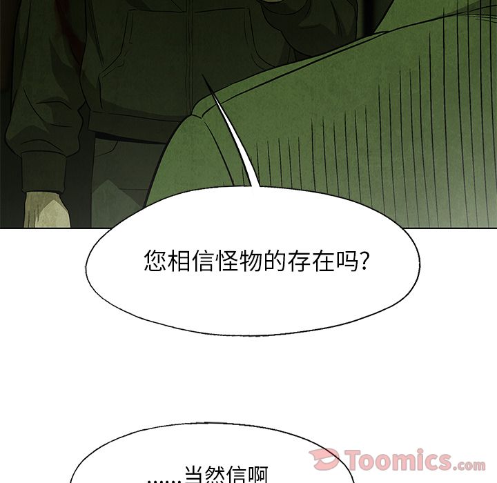 《腥红之眼》漫画最新章节腥红之眼-第 33 章免费下拉式在线观看章节第【57】张图片