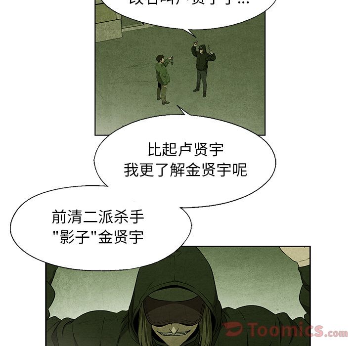 《腥红之眼》漫画最新章节腥红之眼-第 33 章免费下拉式在线观看章节第【39】张图片