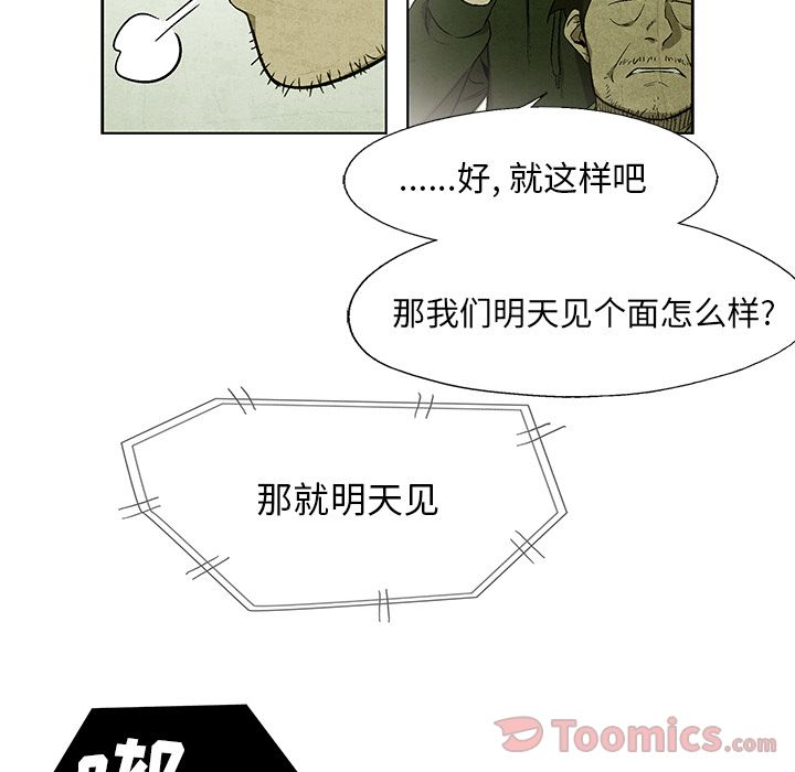 《腥红之眼》漫画最新章节腥红之眼-第 33 章免费下拉式在线观看章节第【28】张图片