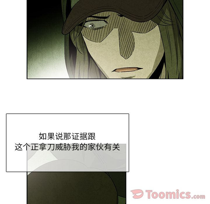 《腥红之眼》漫画最新章节腥红之眼-第 33 章免费下拉式在线观看章节第【24】张图片