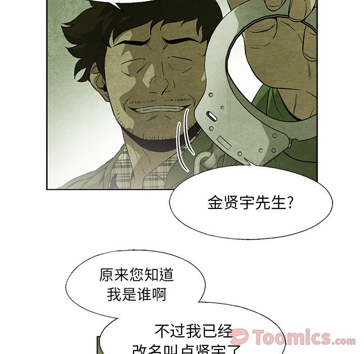 《腥红之眼》漫画最新章节腥红之眼-第 33 章免费下拉式在线观看章节第【38】张图片