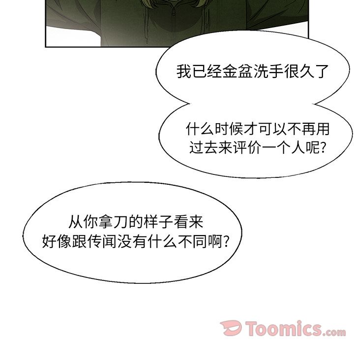 《腥红之眼》漫画最新章节腥红之眼-第 33 章免费下拉式在线观看章节第【40】张图片