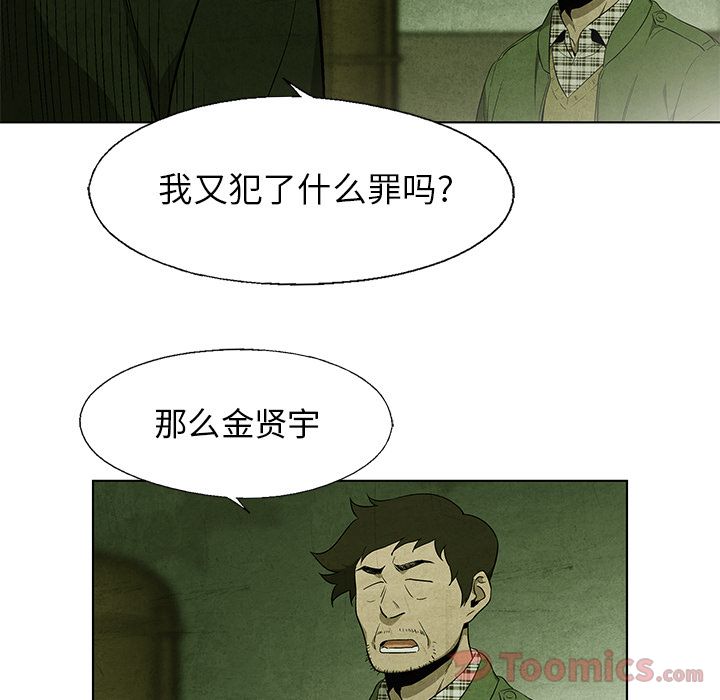 《腥红之眼》漫画最新章节腥红之眼-第 33 章免费下拉式在线观看章节第【47】张图片