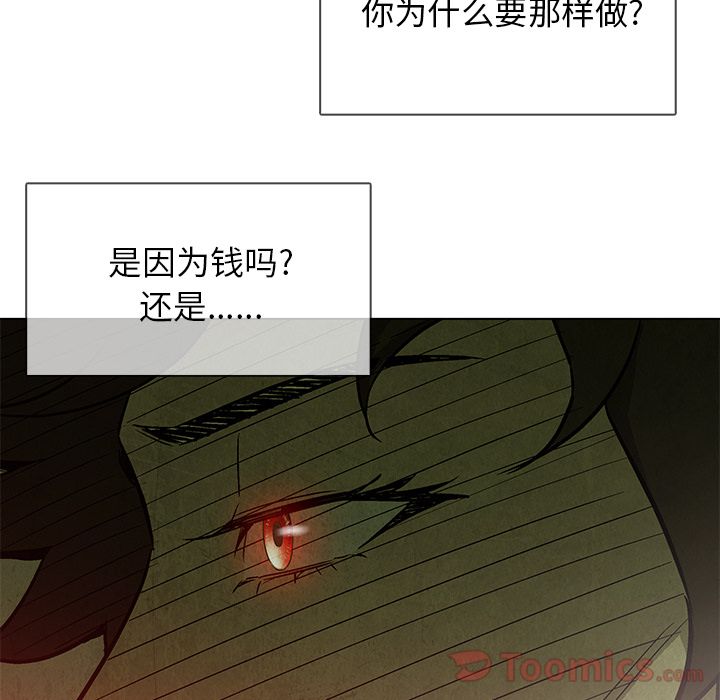 《腥红之眼》漫画最新章节腥红之眼-第 33 章免费下拉式在线观看章节第【54】张图片