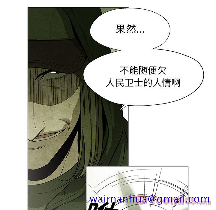 《腥红之眼》漫画最新章节腥红之眼-第 33 章免费下拉式在线观看章节第【41】张图片