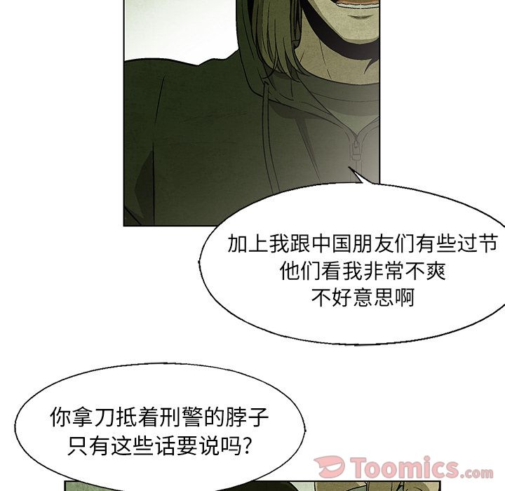 《腥红之眼》漫画最新章节腥红之眼-第 33 章免费下拉式在线观看章节第【37】张图片